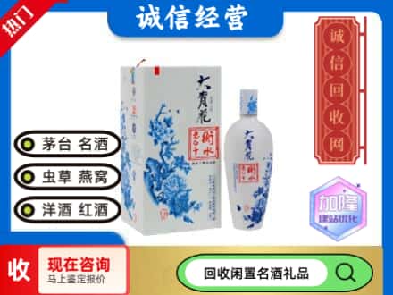 回收价格:会同县回收衡水老白干
